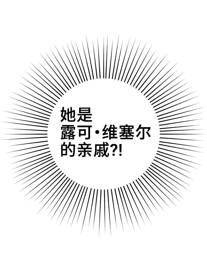 《给予维塞尔的玫瑰》第39话 第18页