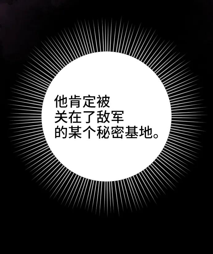 《给予维塞尔的玫瑰》第39话 第63页