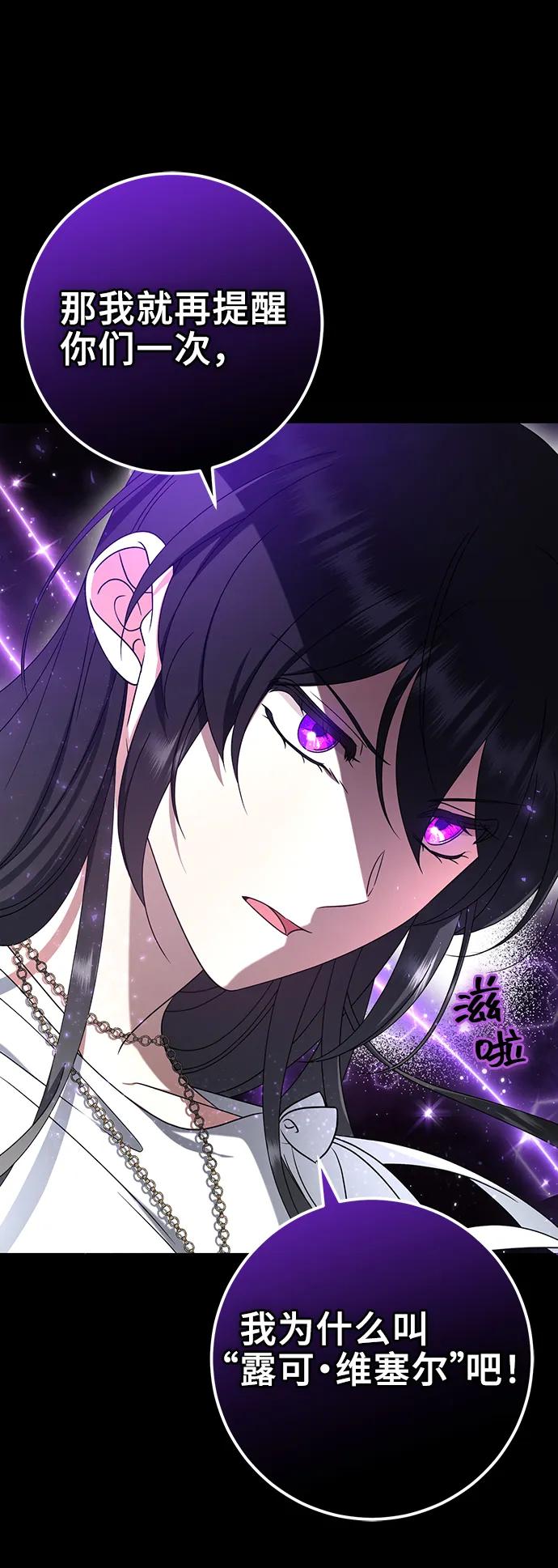 《给予维塞尔的玫瑰》第39话 第66页