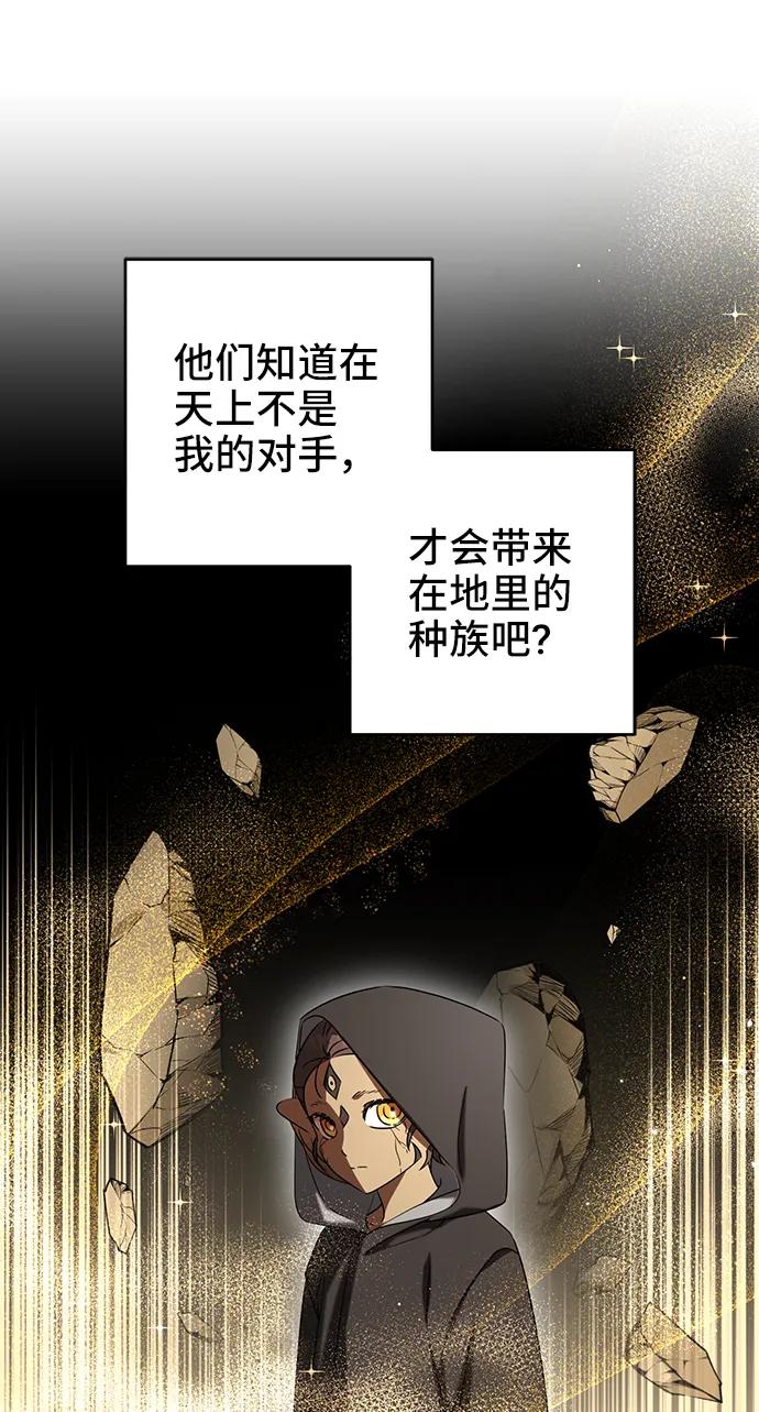 《给予维塞尔的玫瑰》第39话 第59页