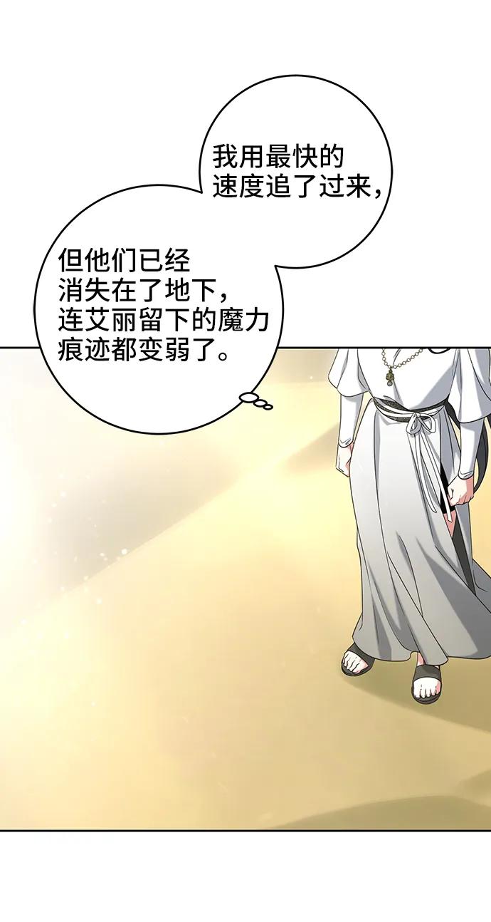 《给予维塞尔的玫瑰》第39话 第57页