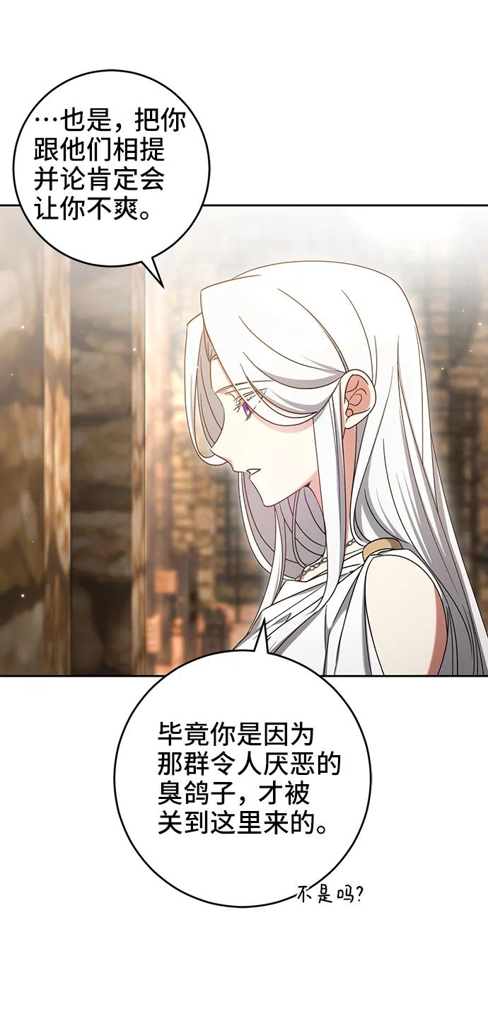 《给予维塞尔的玫瑰》第39话 第12页