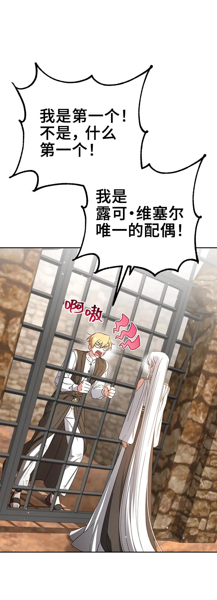 《给予维塞尔的玫瑰》第39话 第23页