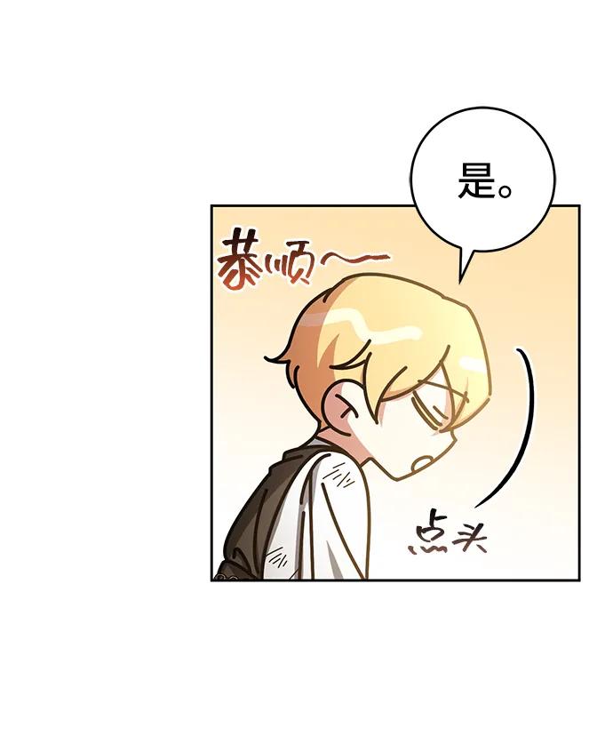 《给予维塞尔的玫瑰》第39话 第38页