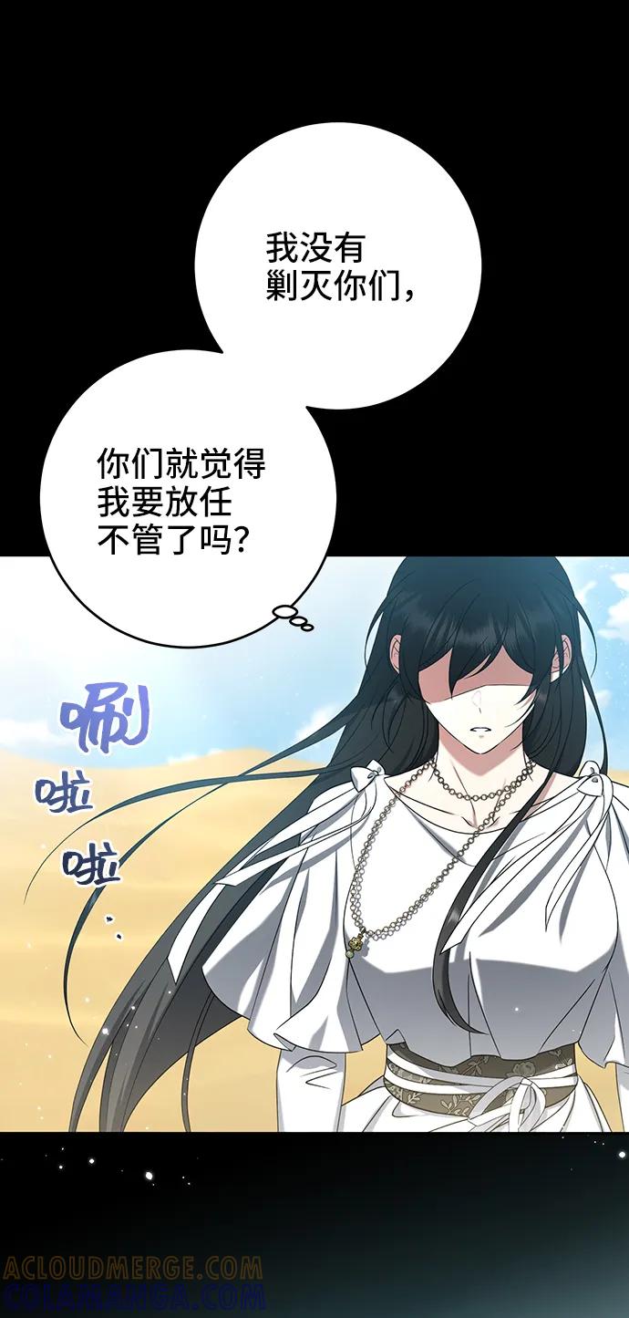 《给予维塞尔的玫瑰》第39话 第64页