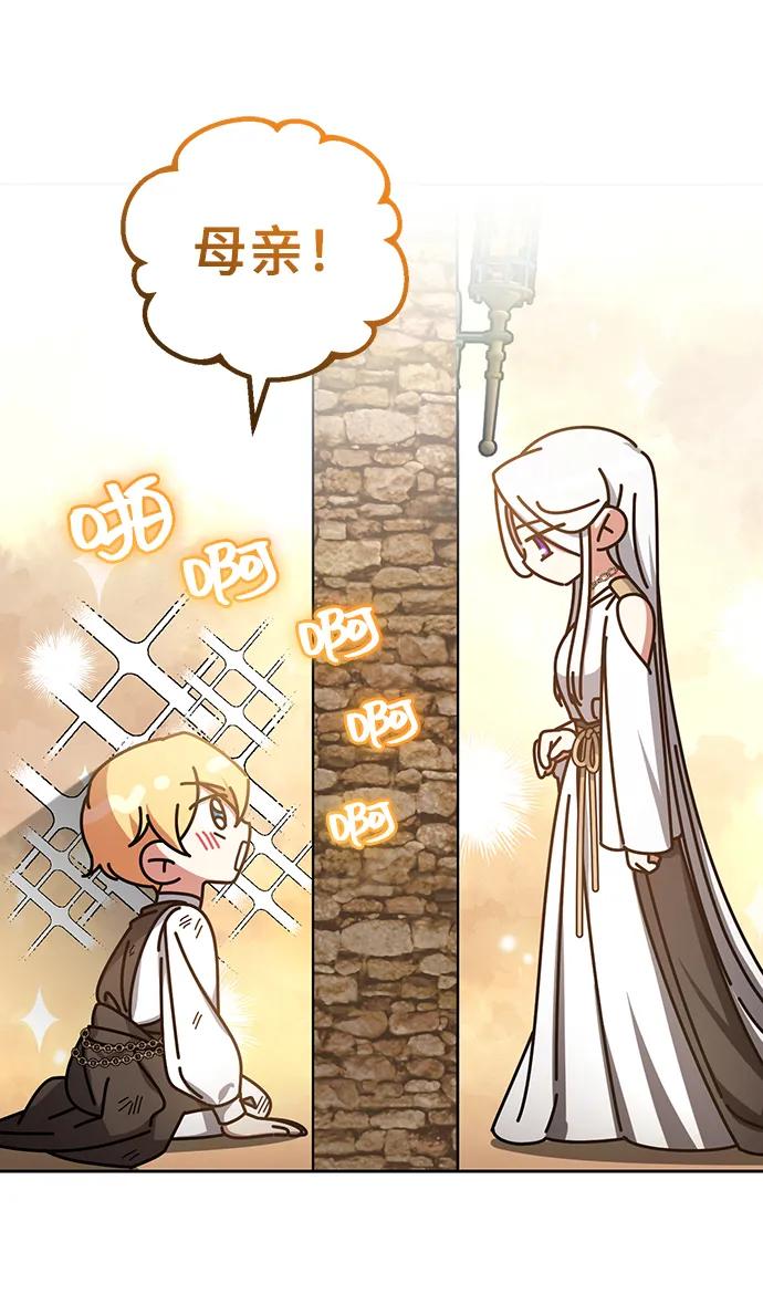 《给予维塞尔的玫瑰》第39话 第35页