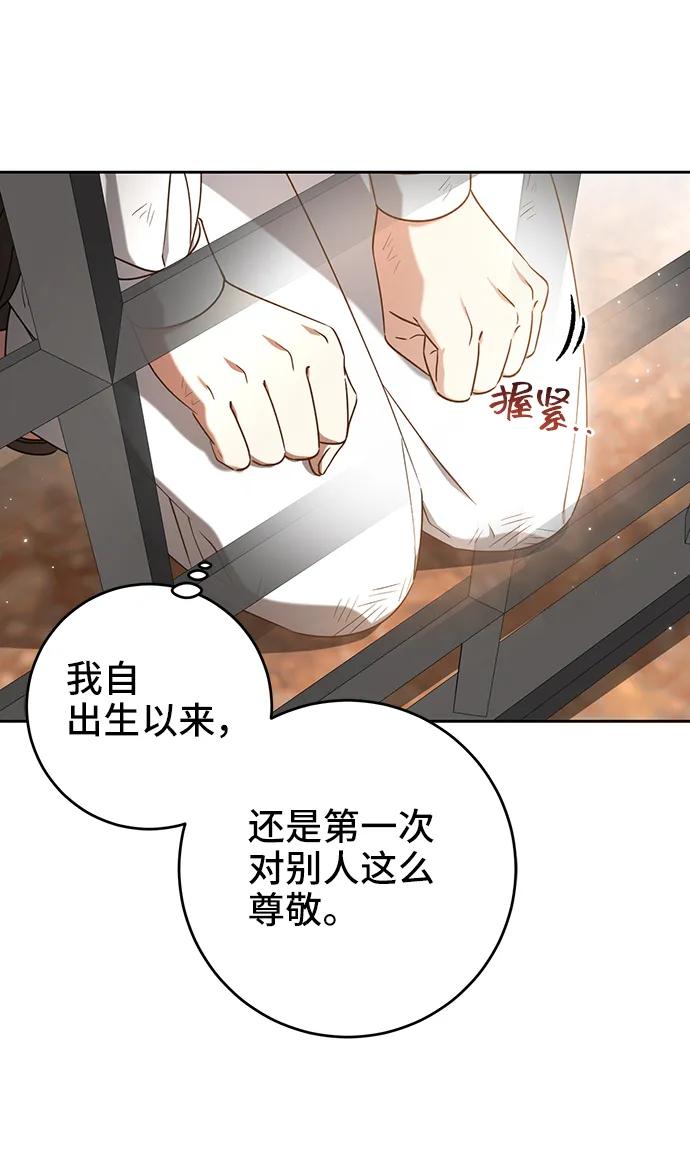 《给予维塞尔的玫瑰》第39话 第39页