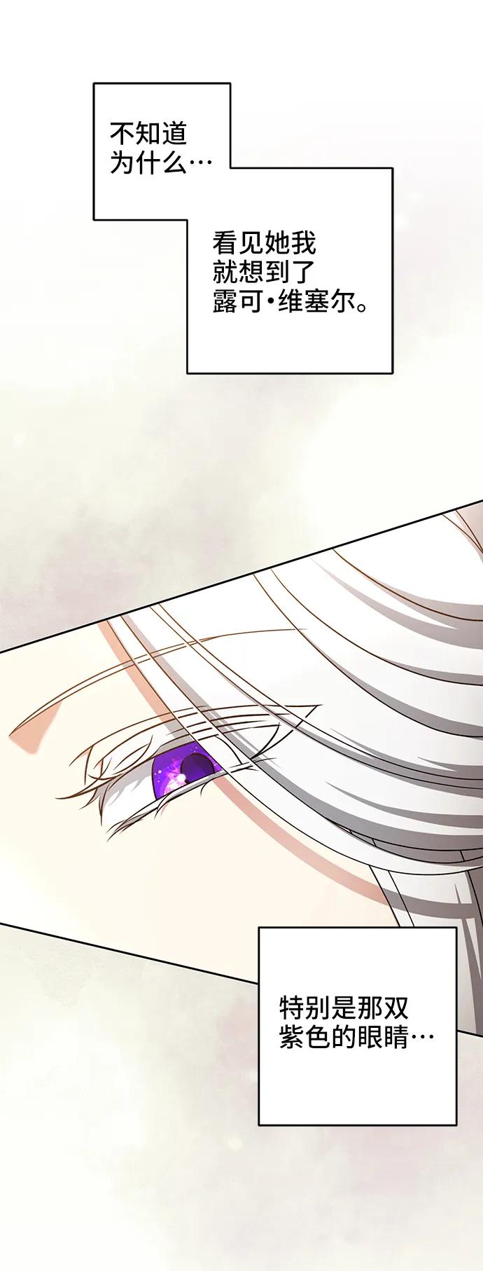 《给予维塞尔的玫瑰》第39话 第5页