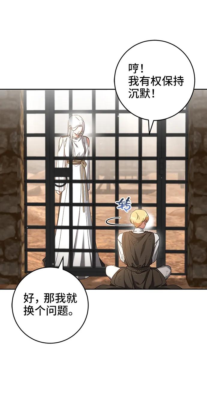 《给予维塞尔的玫瑰》第39话 第14页