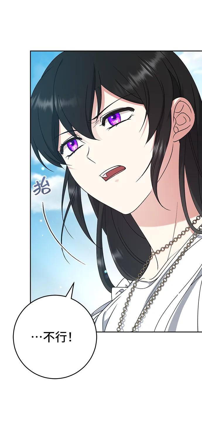 《给予维塞尔的玫瑰》第39话 第56页