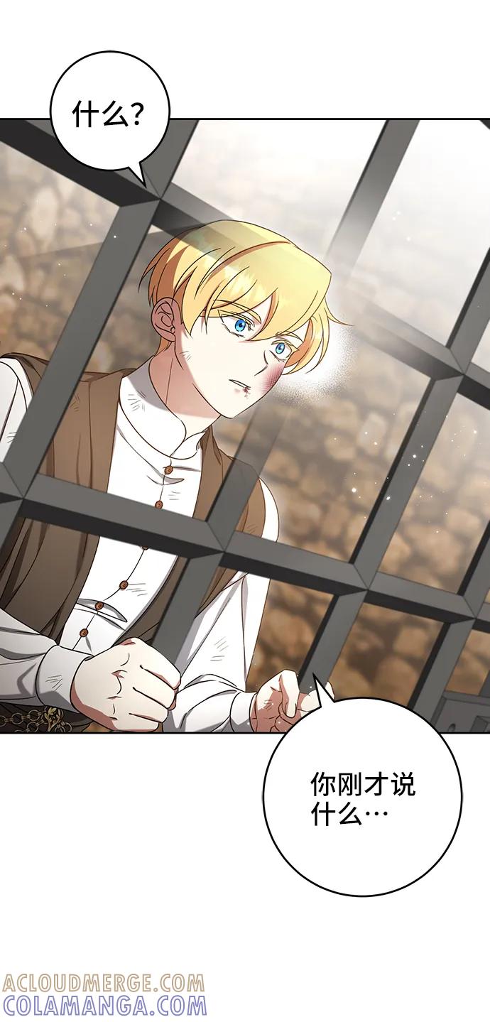 《给予维塞尔的玫瑰》第39话 第28页
