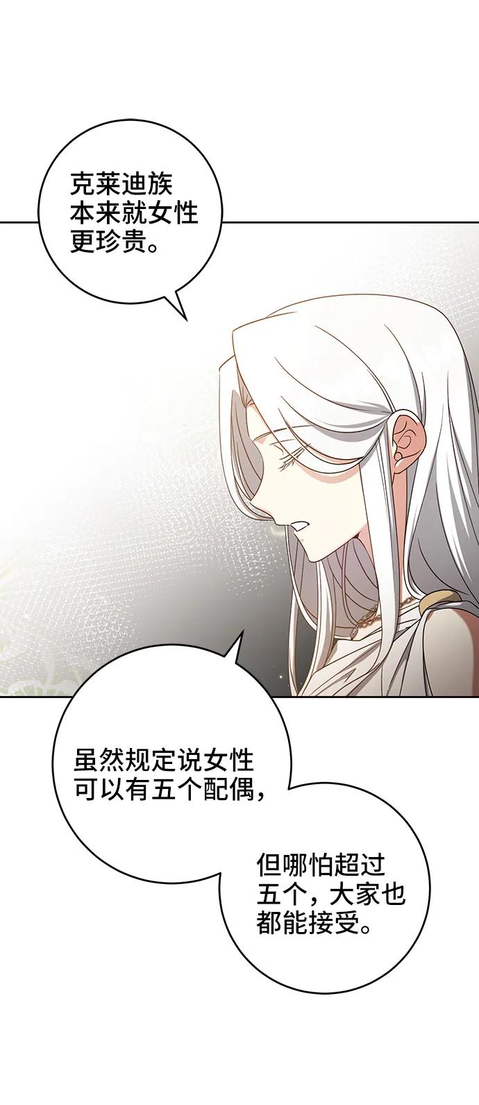 《给予维塞尔的玫瑰》第39话 第47页