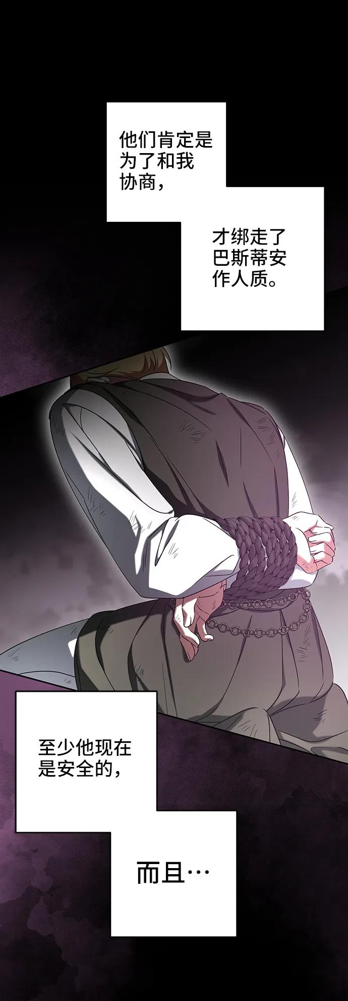 《给予维塞尔的玫瑰》第39话 第62页