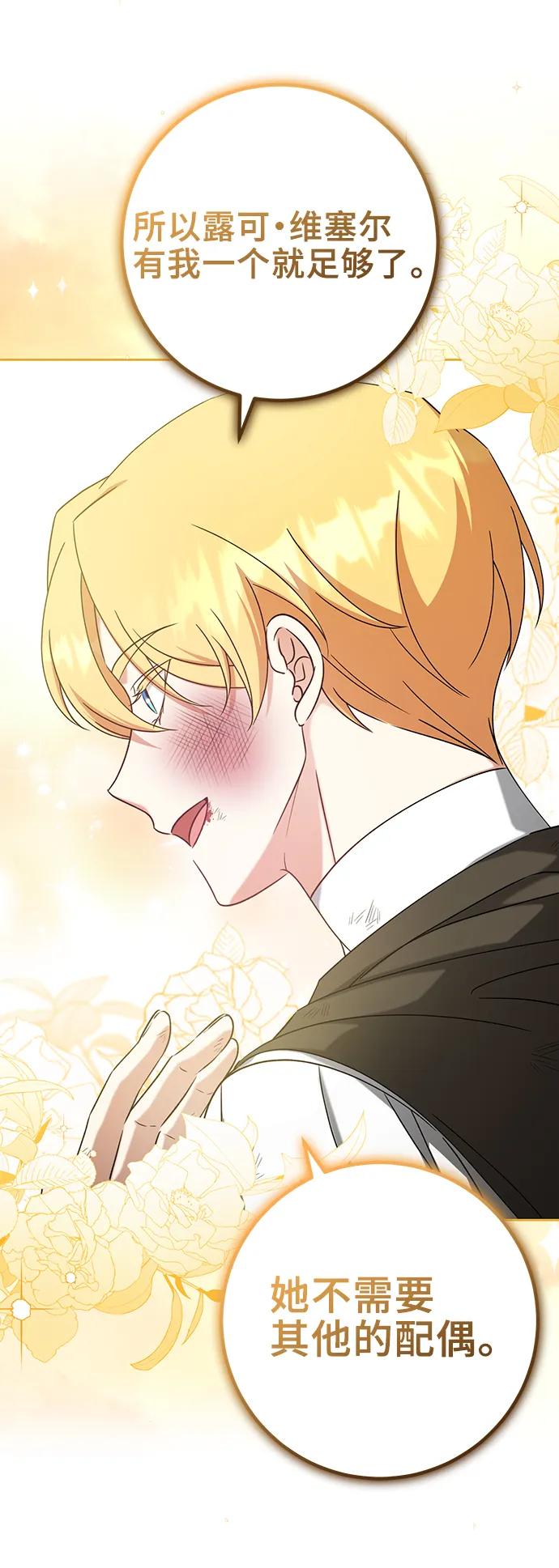 《给予维塞尔的玫瑰》第39话 第50页
