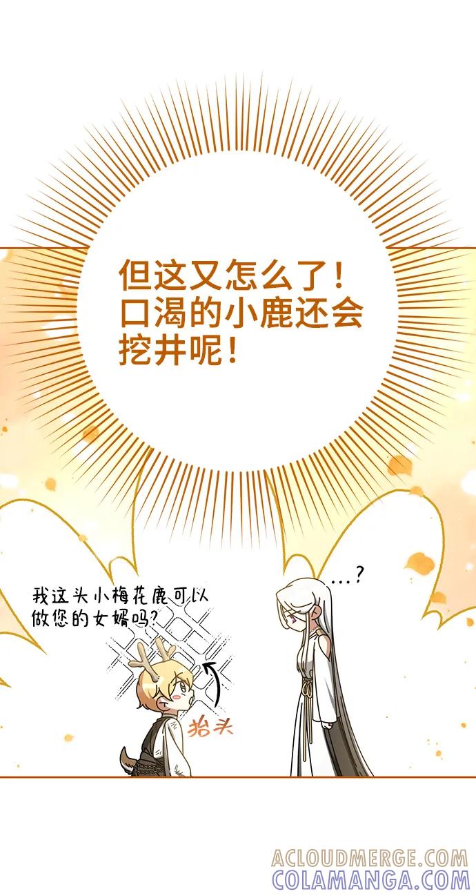 《给予维塞尔的玫瑰》第39话 第40页
