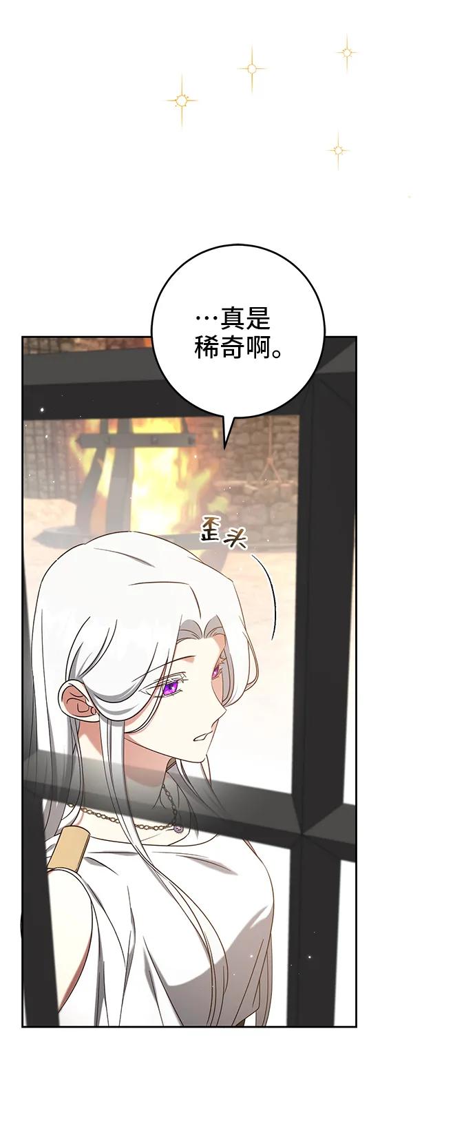 《给予维塞尔的玫瑰》第39话 第51页