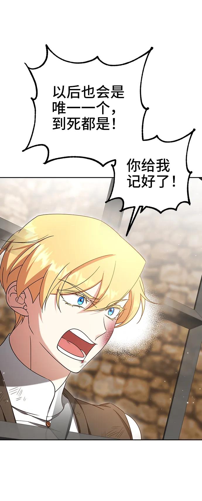 《给予维塞尔的玫瑰》第39话 第24页