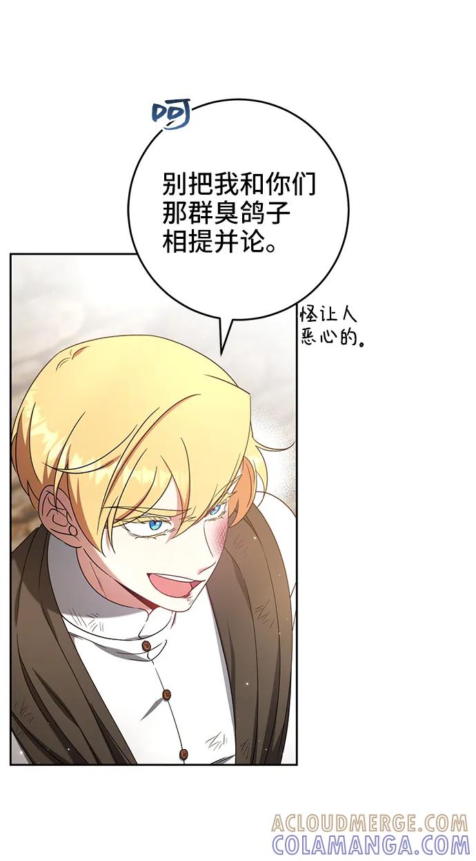 《给予维塞尔的玫瑰》第39话 第10页