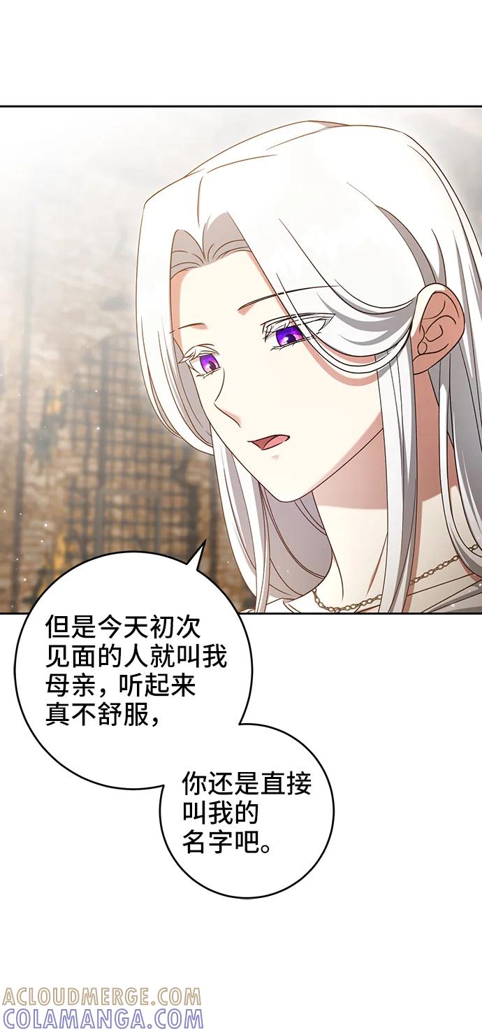 《给予维塞尔的玫瑰》第39话 第37页