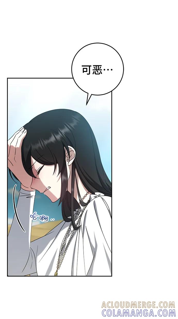 《给予维塞尔的玫瑰》第39话 第58页
