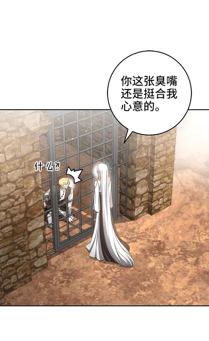 《给予维塞尔的玫瑰》第39话 第11页