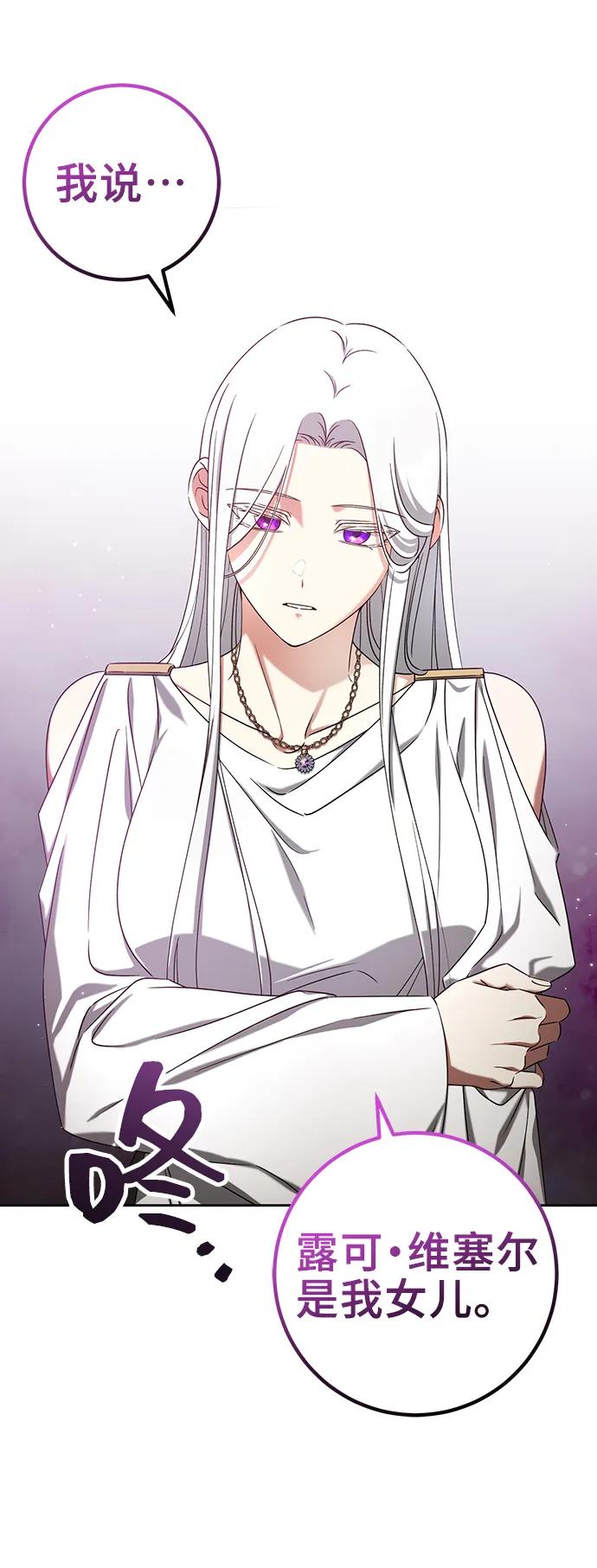 《给予维塞尔的玫瑰》第39话 第29页