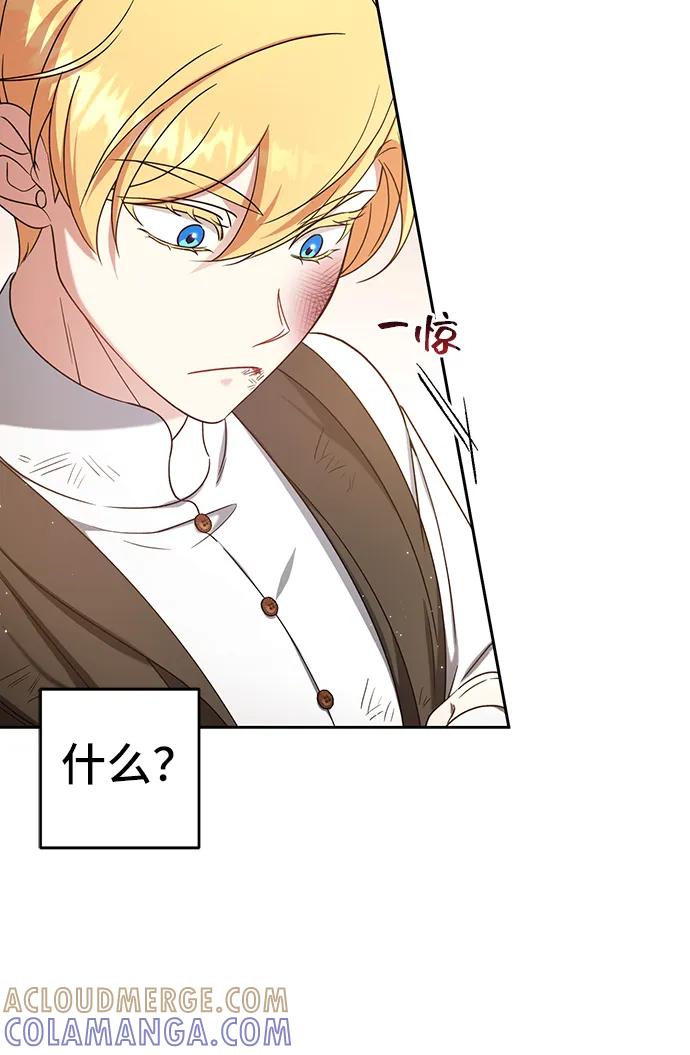 《给予维塞尔的玫瑰》第39话 第16页