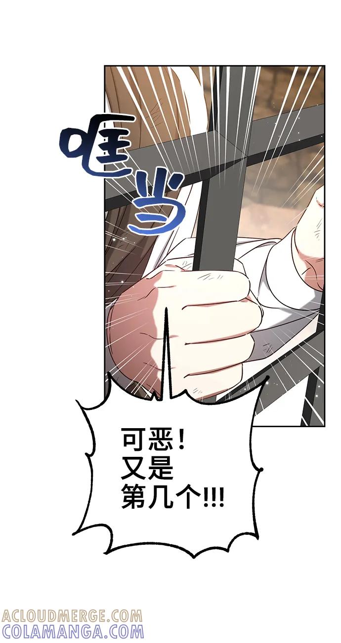 《给予维塞尔的玫瑰》第39话 第22页