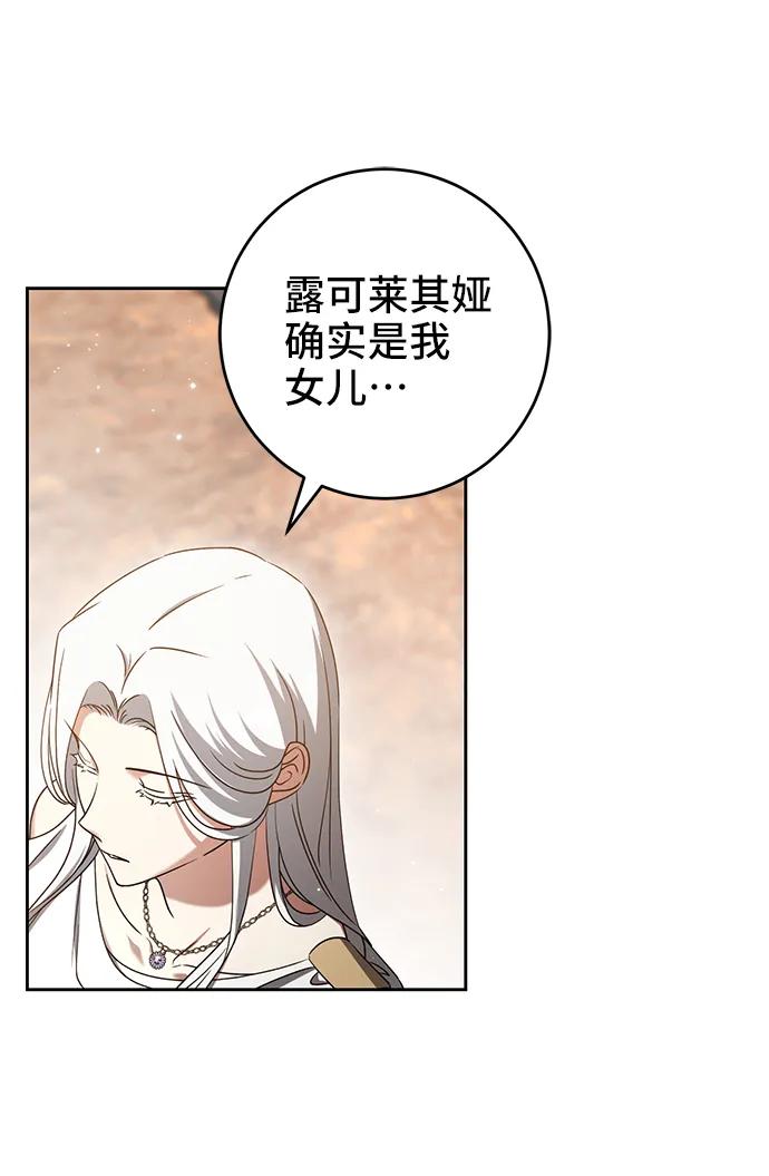 《给予维塞尔的玫瑰》第39话 第36页