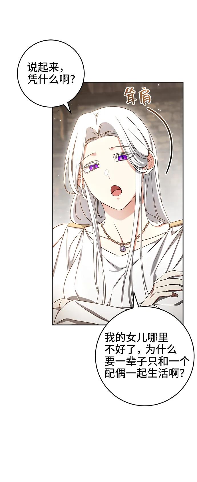 《给予维塞尔的玫瑰》第39话 第27页