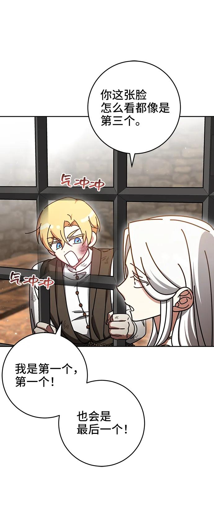 《给予维塞尔的玫瑰》第39话 第45页