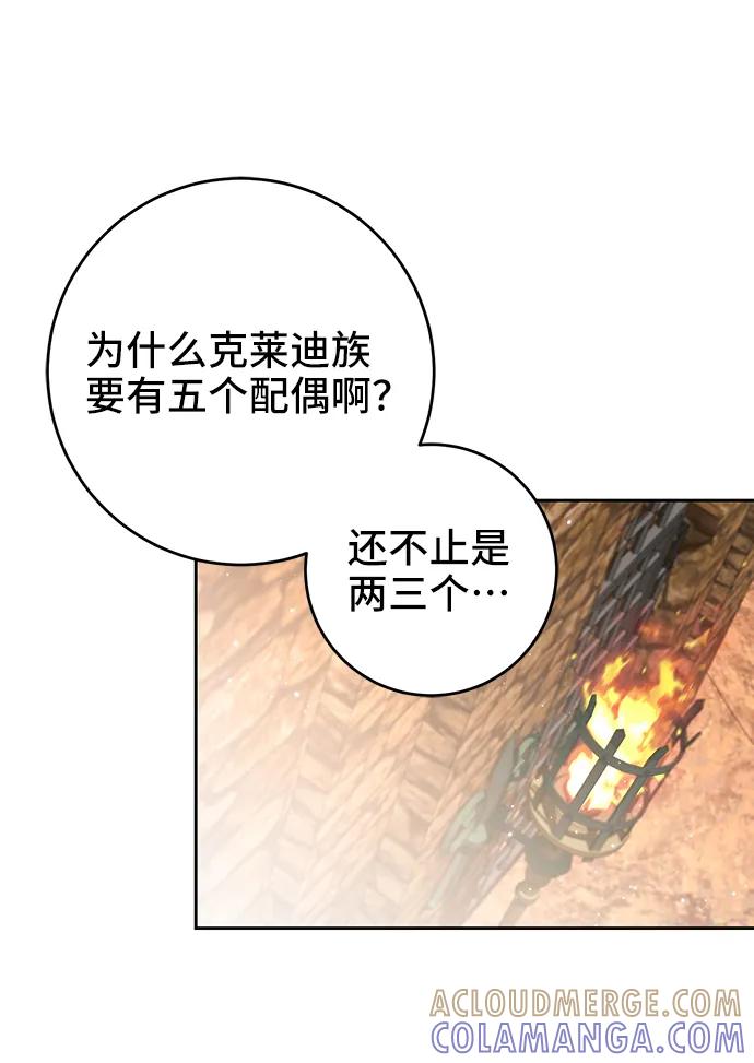 《给予维塞尔的玫瑰》第39话 第46页