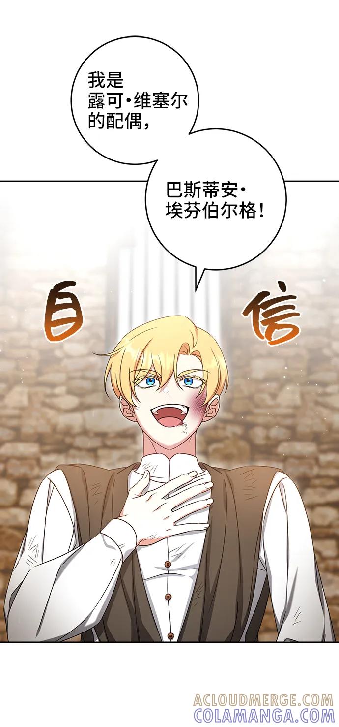 《给予维塞尔的玫瑰》第39话 第19页