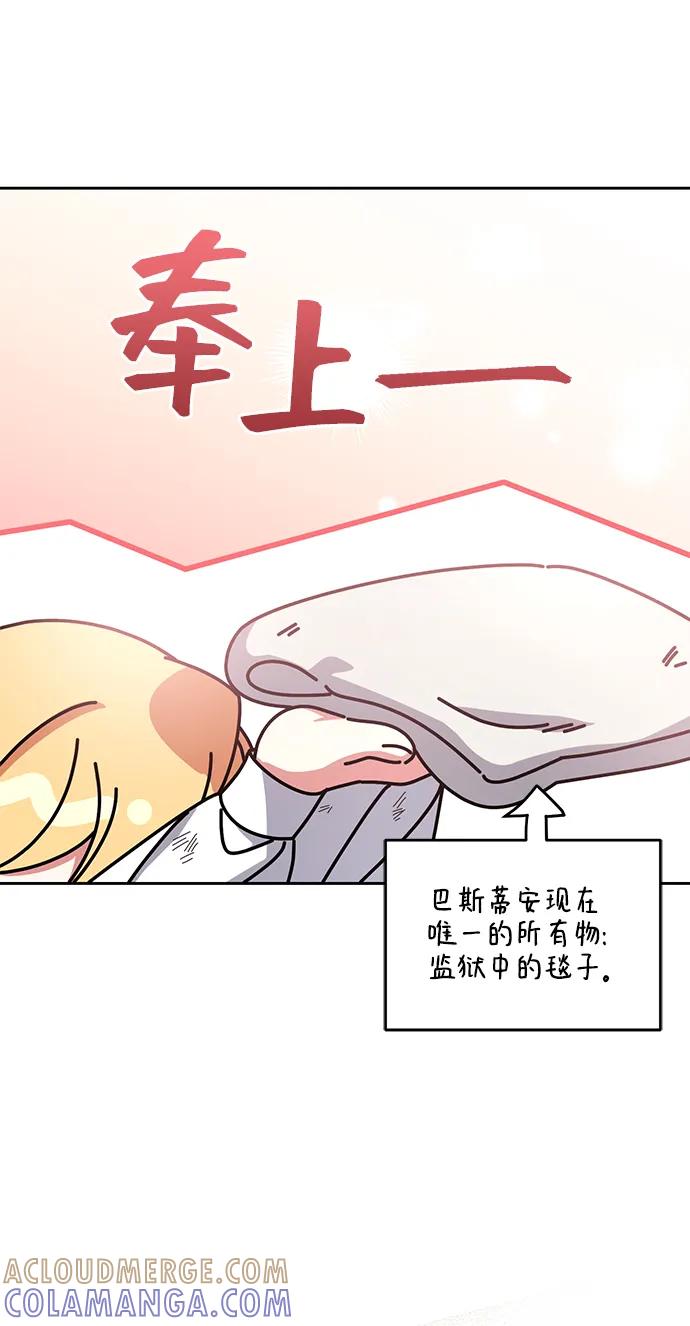 《给予维塞尔的玫瑰》第39话 第43页