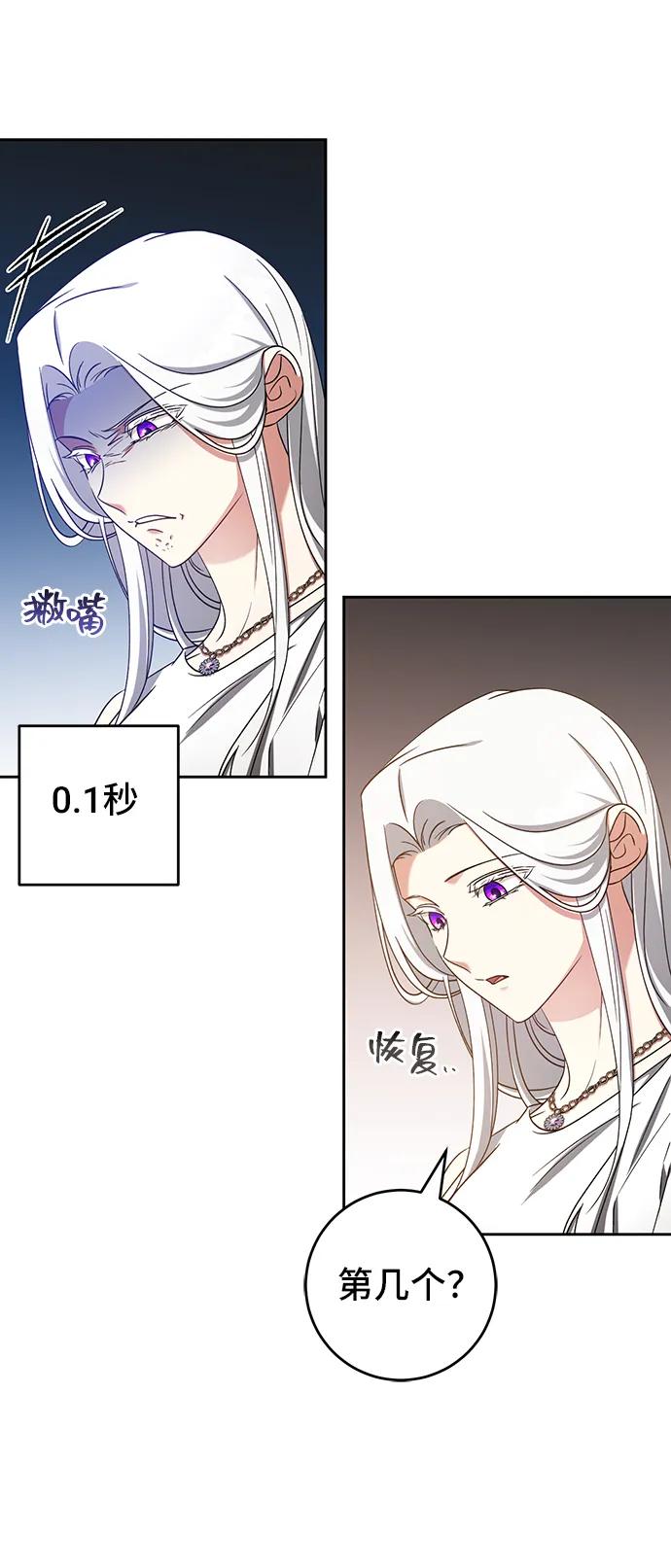 《给予维塞尔的玫瑰》第39话 第20页