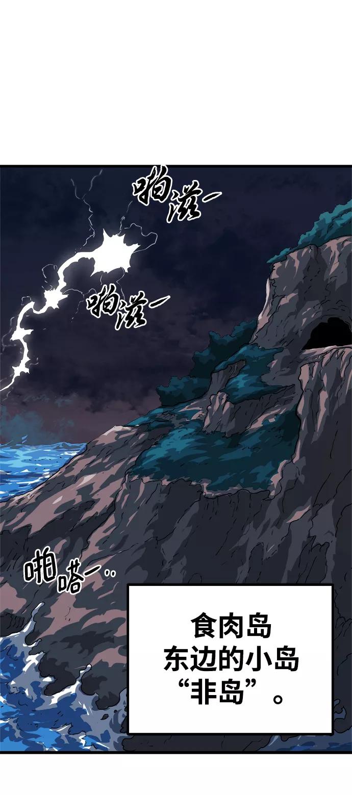 《魔神部落：God-Tribe》[第4话] 食肉岛（4） 第12页