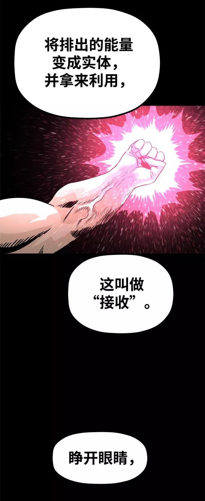 《魔神部落：God-Tribe》[第4话] 食肉岛（4） 第86页