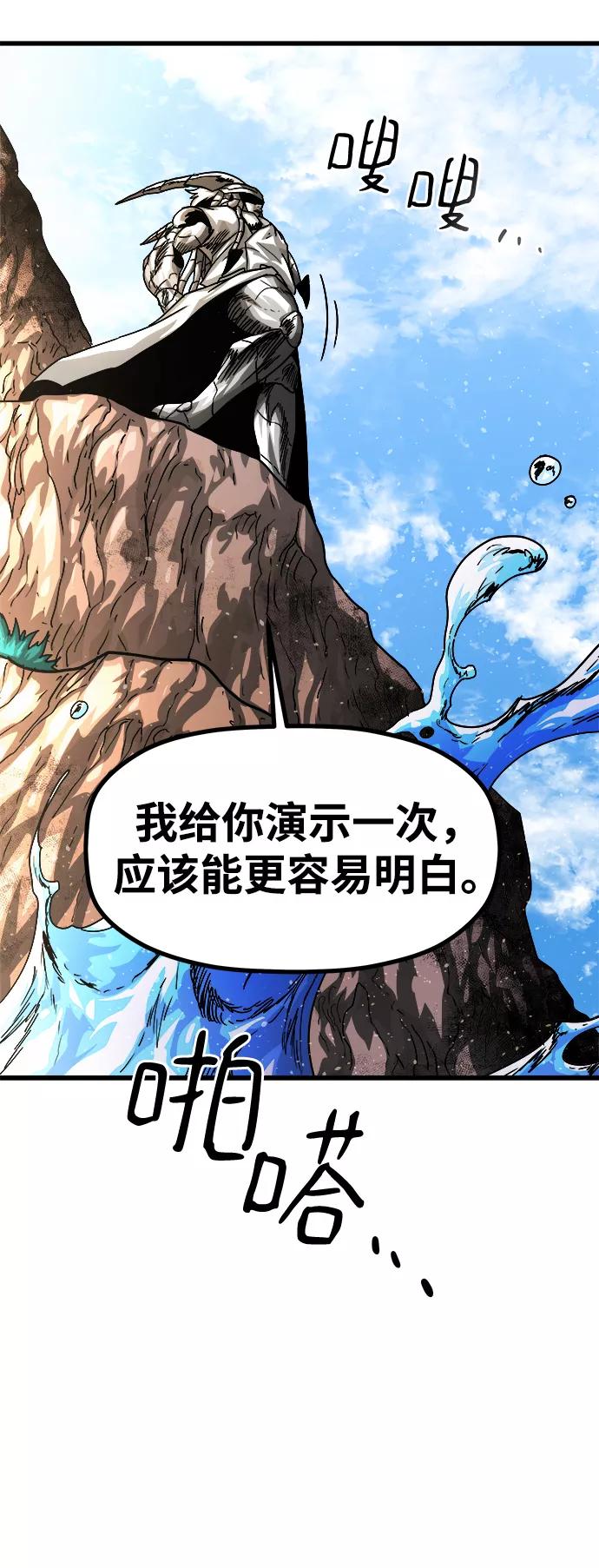 《魔神部落：God-Tribe》[第4话] 食肉岛（4） 第90页