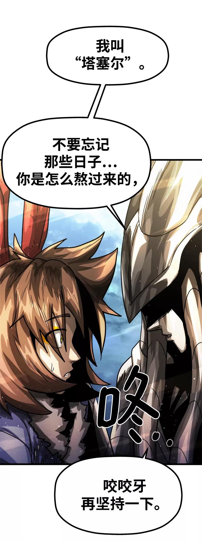 《魔神部落：God-Tribe》[第4话] 食肉岛（4） 第76页