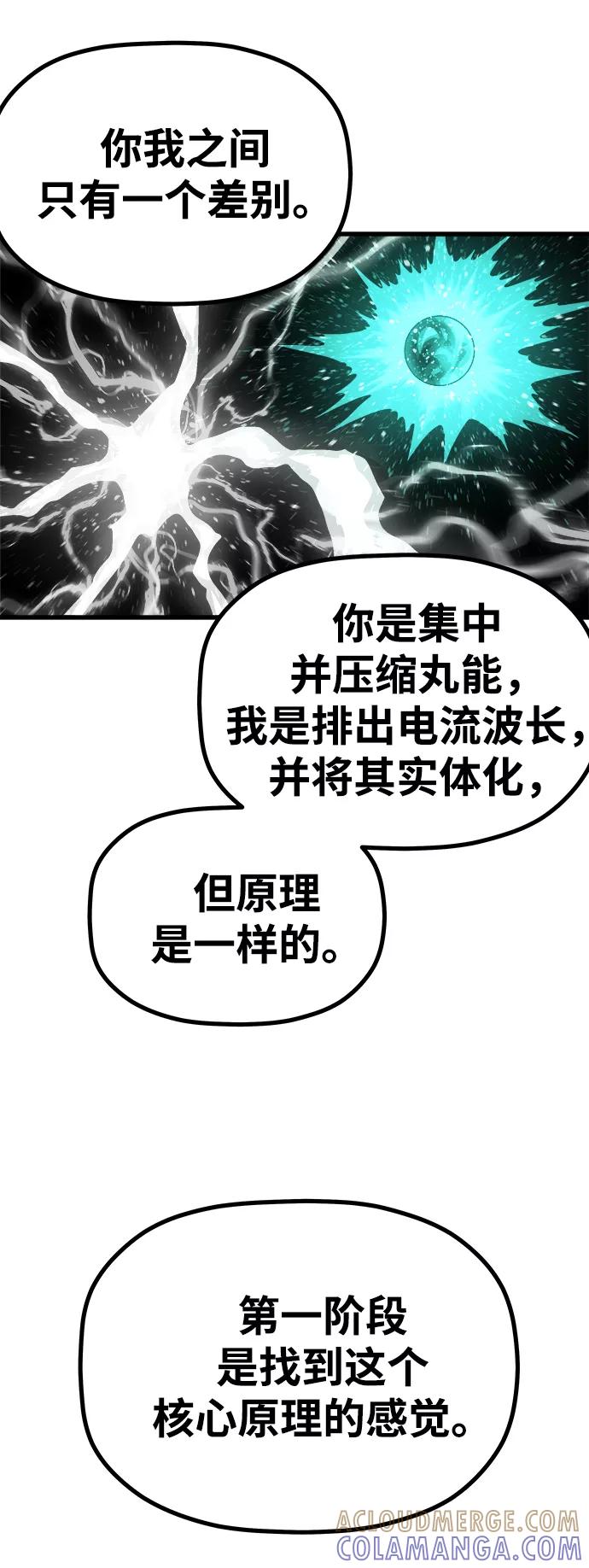 《魔神部落：God-Tribe》[第4话] 食肉岛（4） 第89页