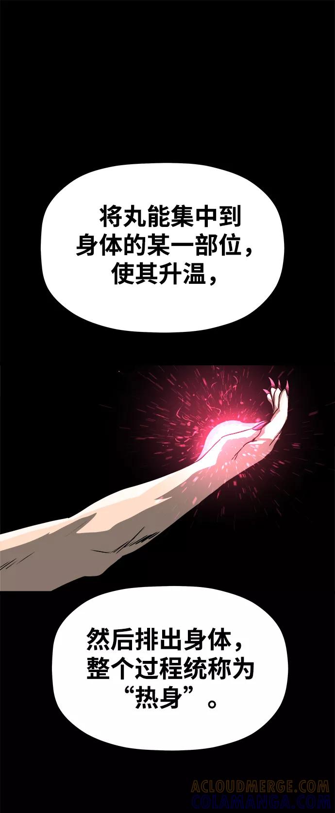 《魔神部落：God-Tribe》[第4话] 食肉岛（4） 第85页