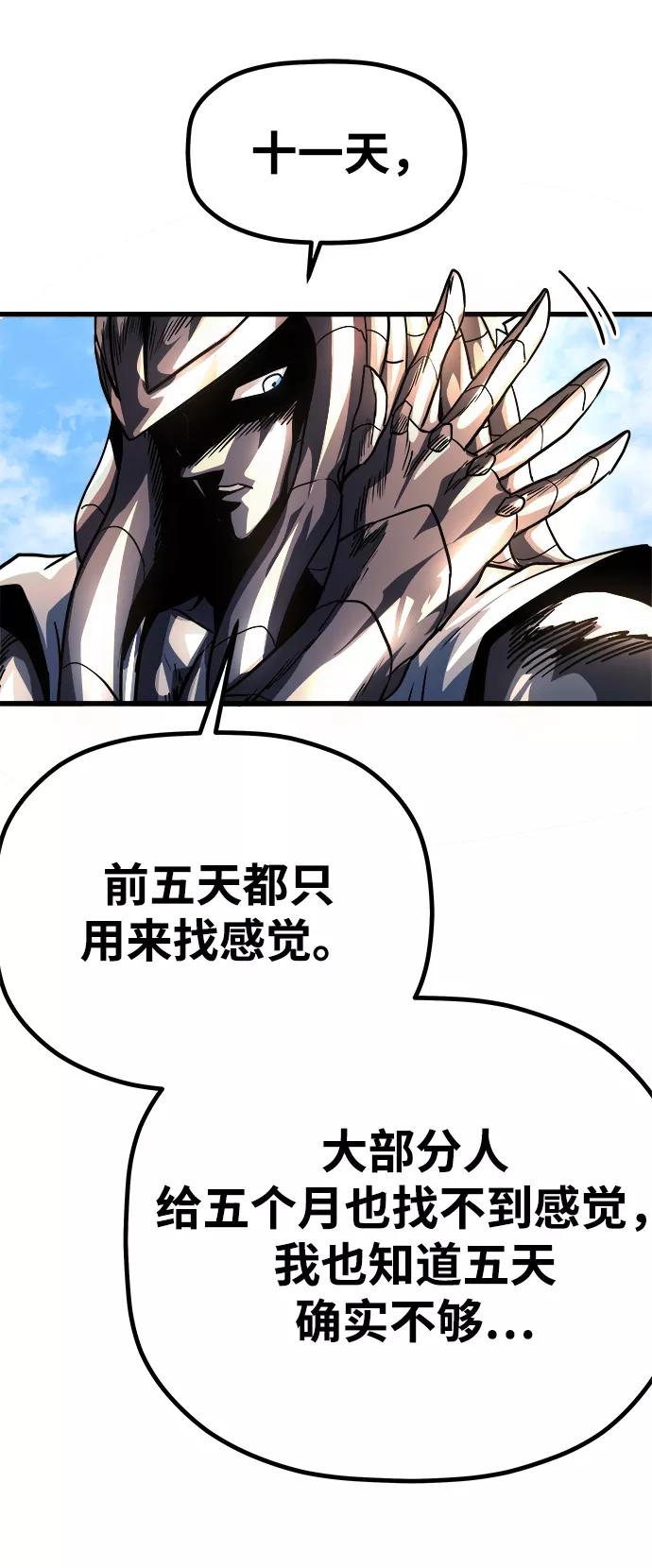 《魔神部落：God-Tribe》[第4话] 食肉岛（4） 第102页