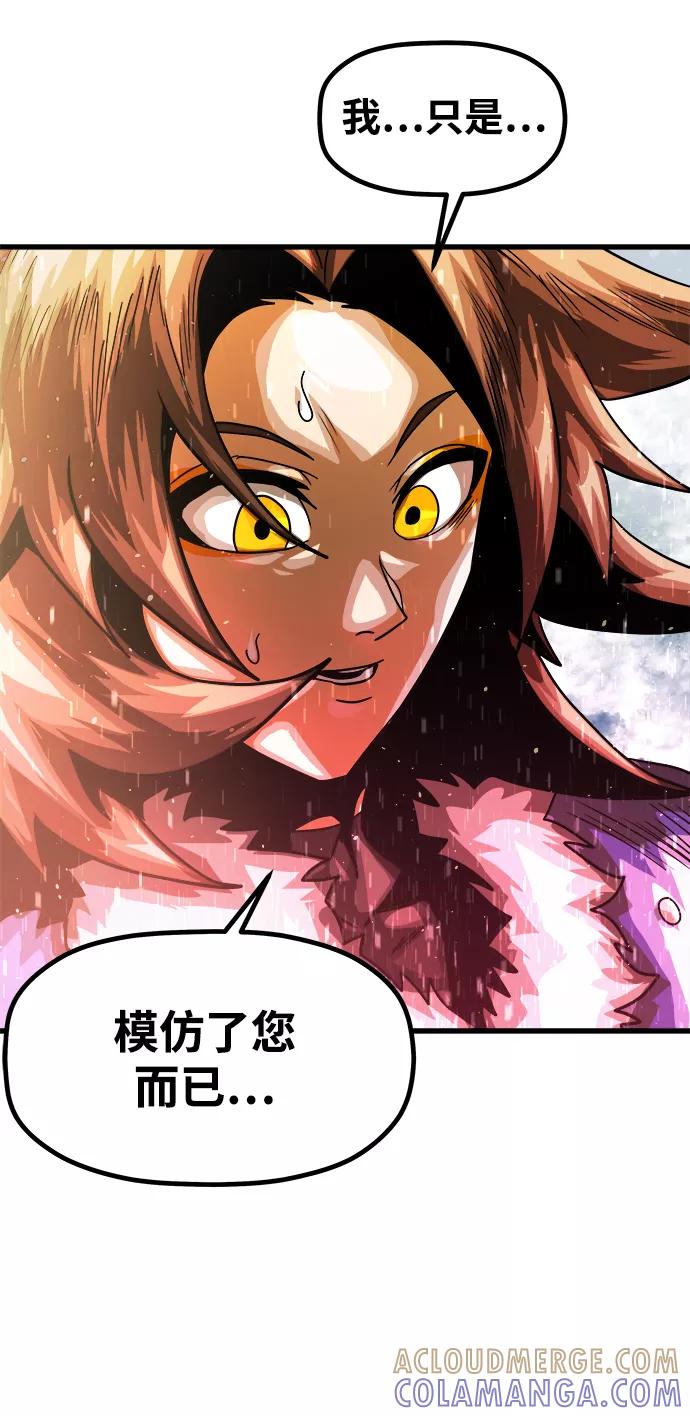 《魔神部落：God-Tribe》[第4话] 食肉岛（4） 第113页