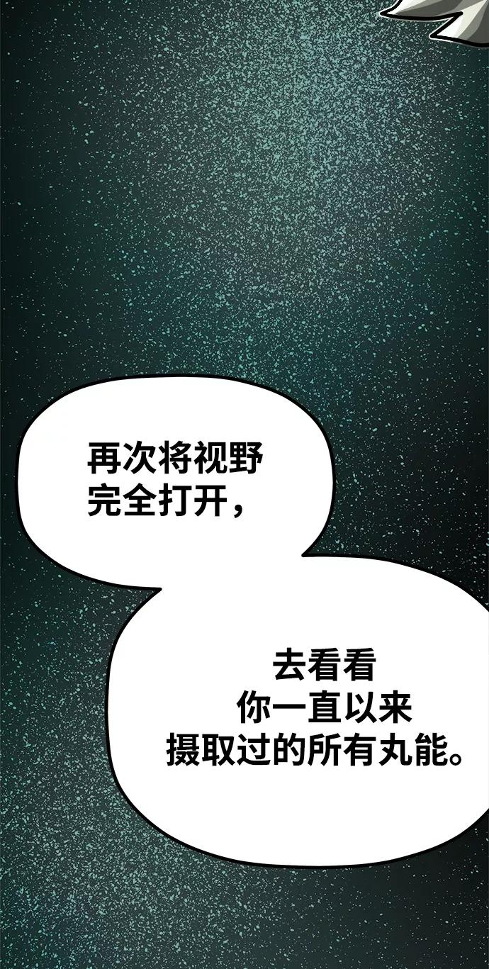 《魔神部落：God-Tribe》[第4话] 食肉岛（4） 第82页