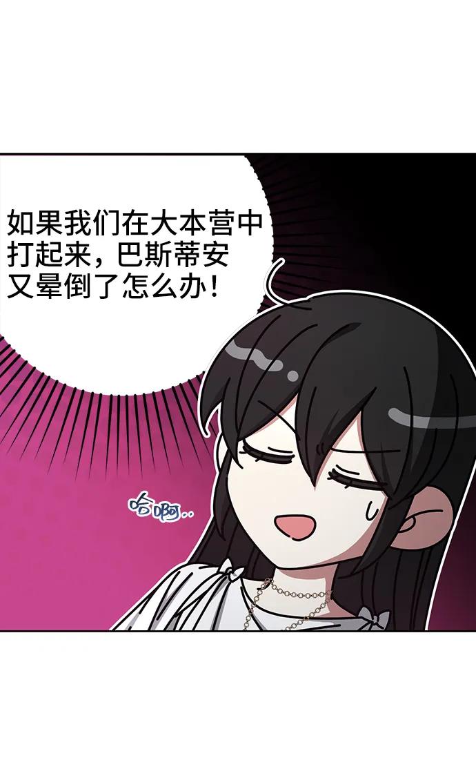 《给予维塞尔的玫瑰》第40话 第69页