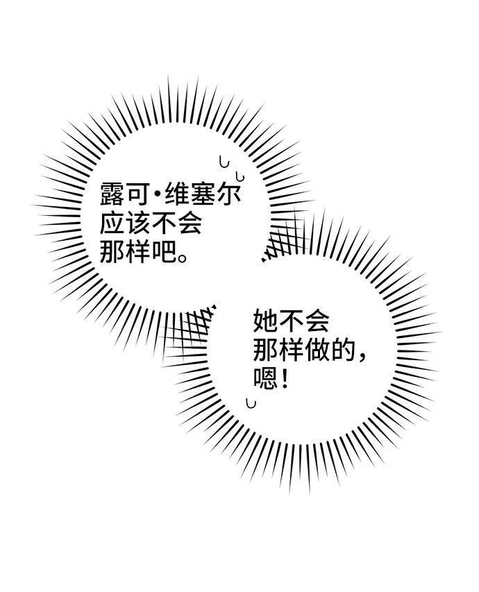 《给予维塞尔的玫瑰》第40话 第35页