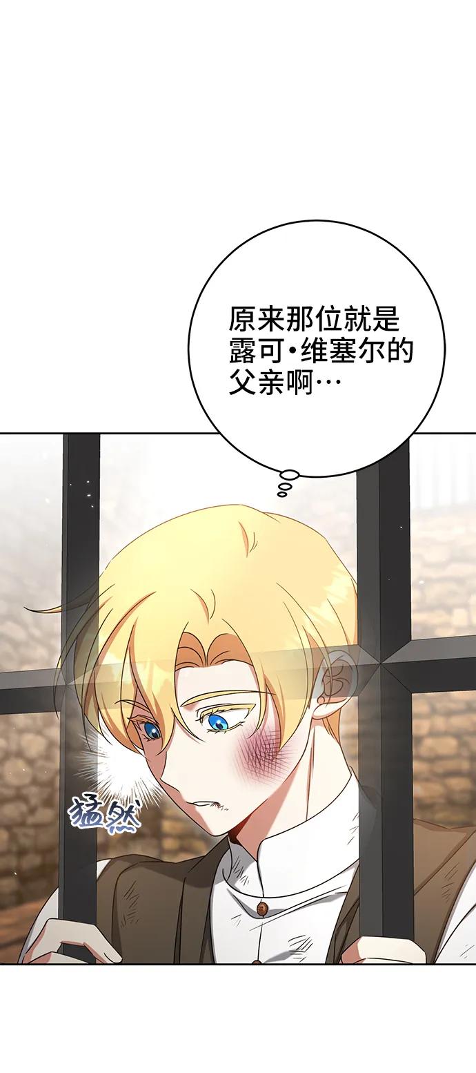 《给予维塞尔的玫瑰》第40话 第32页