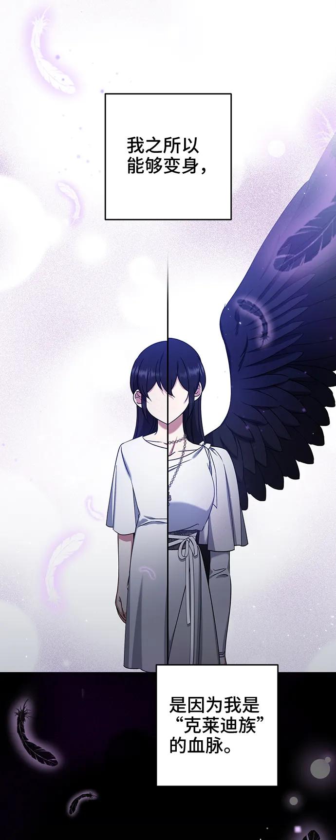 《给予维塞尔的玫瑰》第40话 第2页