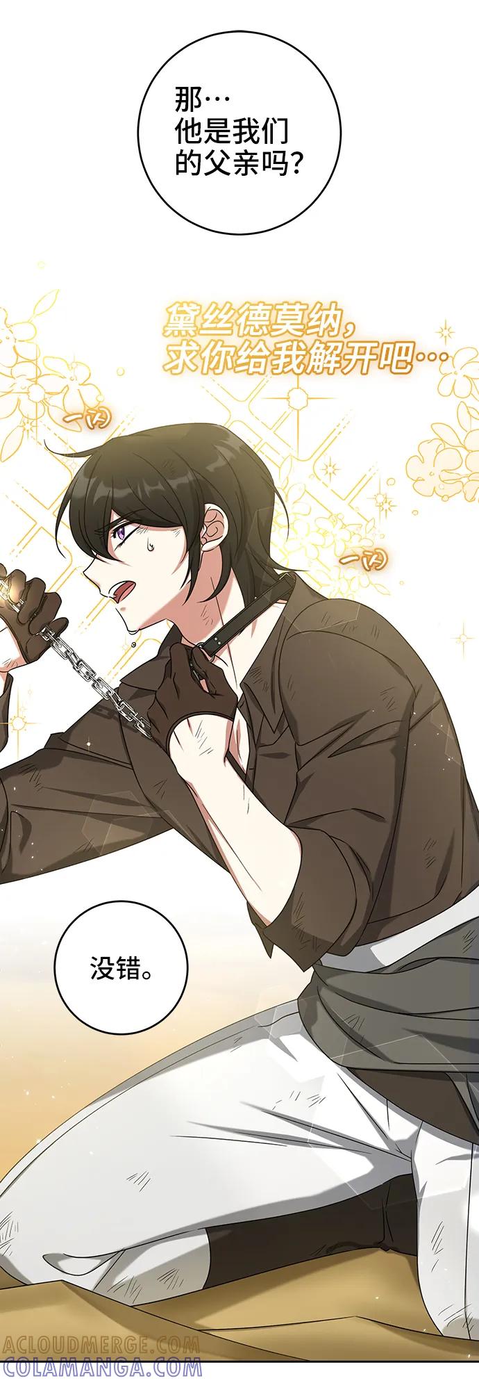 《给予维塞尔的玫瑰》第40话 第31页