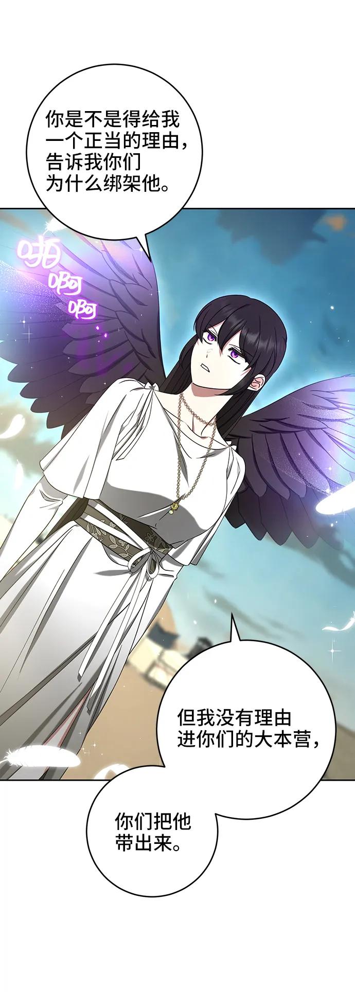 《给予维塞尔的玫瑰》第40话 第68页